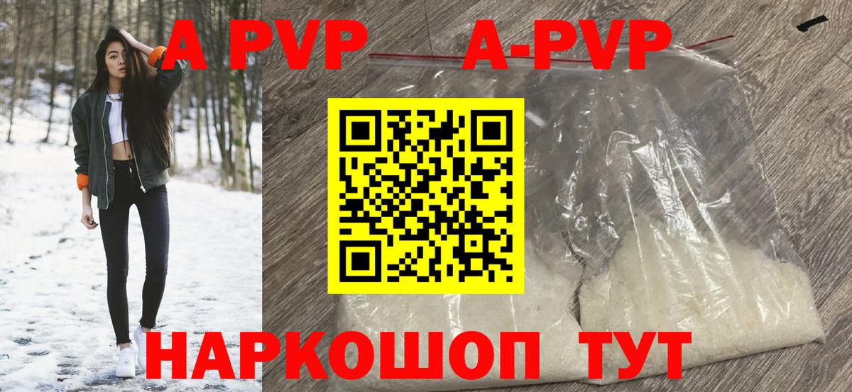 А ПВП кристаллы Кострома