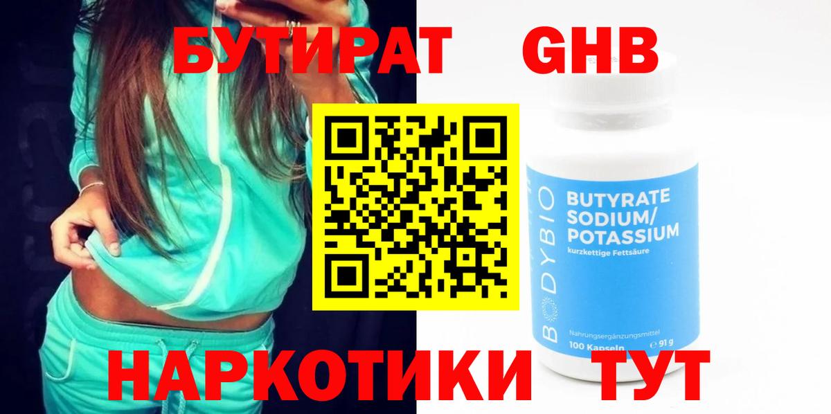 Бутират жидкий экстази Кострома