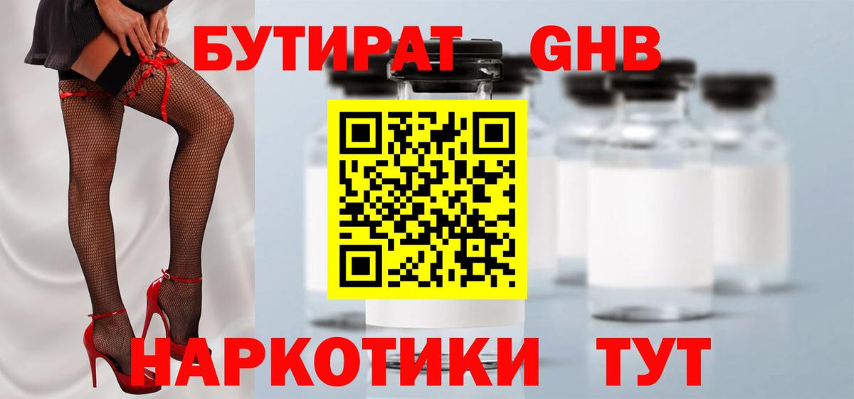 Кострома  Бутират жидкий экстази  Вход с VPN 