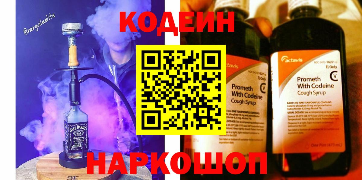 Codein Purple Drank Кострома