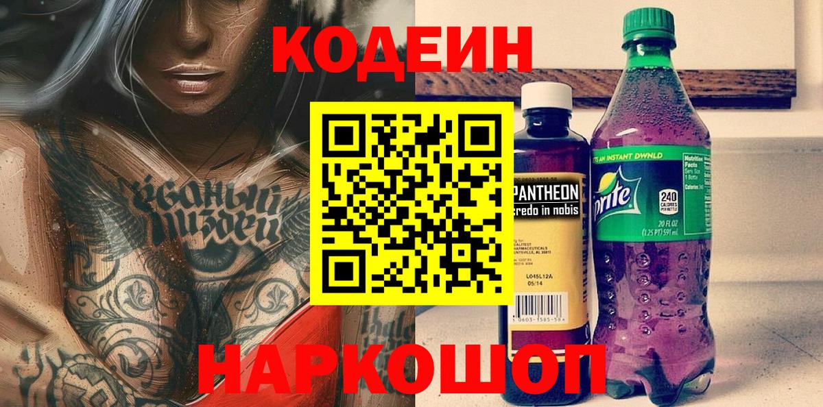 Кострома  Кодеиновый сироп Lean Purple Drank  Вход с VPN  Кодеиновый сироп Lean напиток Lean (лин) 